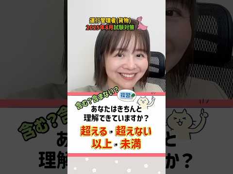 【注意】「以上・未満」って何？意味を知らないと不正解！