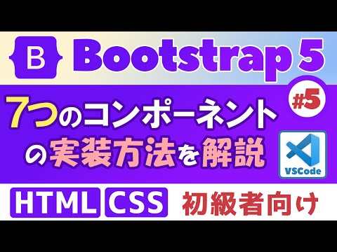 #05 How to Implement 7 Bootstrap Components in CSS Library