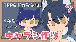 【雑談】キャラシと先生と時々作業【初見歓迎】