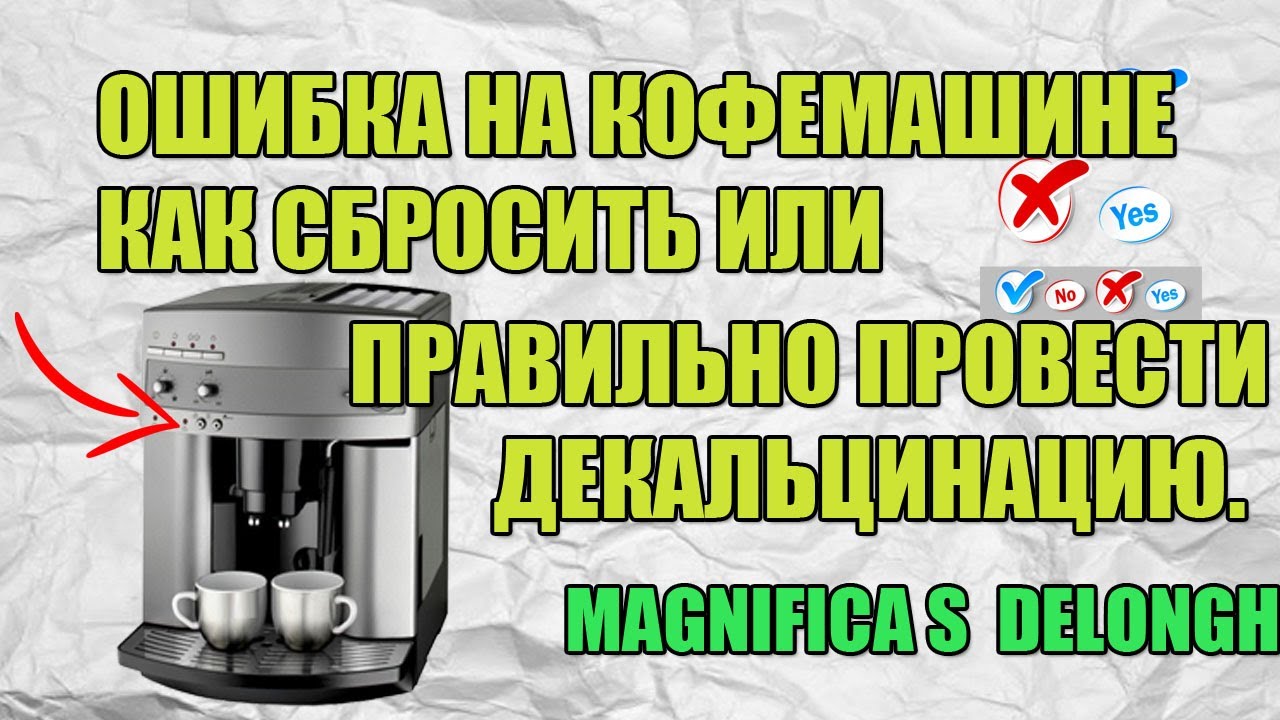 Очистка от накипи кофемашины delonghi magnifica. Декальцинация кофемашины. Magnifica s декальцинация. Delonghi декальцинация инструкция. Delonghi magnifica s декальцинация инструкция.