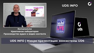 RomanovLive - Микро презентация UDS screenshot 4