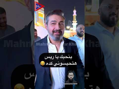 كوميديا ياسر جلال بعد دور الرئيس في مسلسل الاختيار