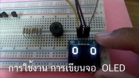 การใช้งานและการเขียนจอ OLED