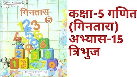 class 5 maths triangle chapter 15 ||