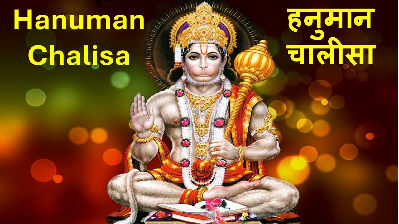 श्री हनुमान चालीसा 🌺🙏| Shree Hanuman Chalisa Original Video |🙏🌺|