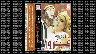 Wajadtou  Fairuz  Zourouni folk World U0026 Country  Lebanon  1993