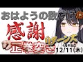 【4周年配信まであと「一時間」】「おはよう」の数だけ感謝の正拳突き👊【リアン・アニマリア・椿 / Vtuber】