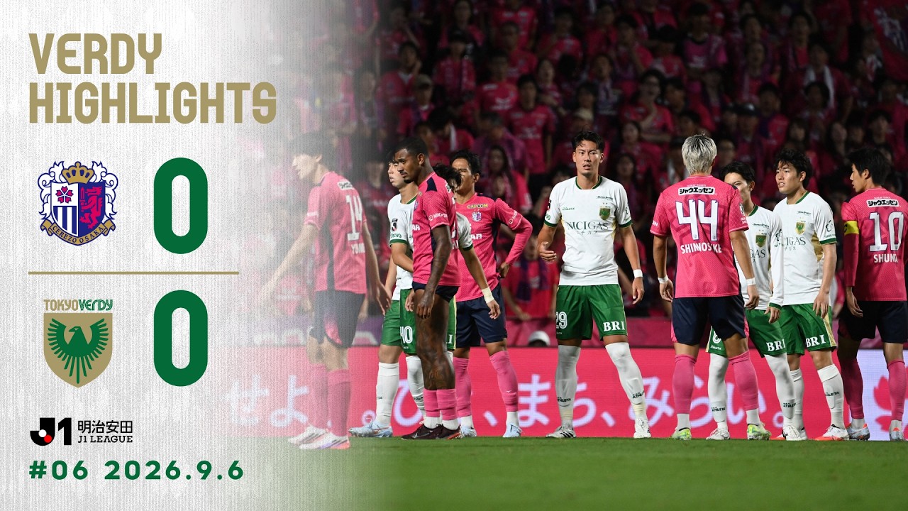 【ハイライト】セレッソ大阪 vs 東京ヴェルディ │ ２０２６／２７ 明治安田Ｊ１リーグ 第6節