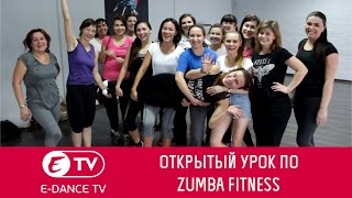 Открытый урок по Zumba Fitness | E-DANCE LIFE | Зумба Уфа Открытый урок по Zumba Fitness | E-DANCE LIFE | Зумба Уфа