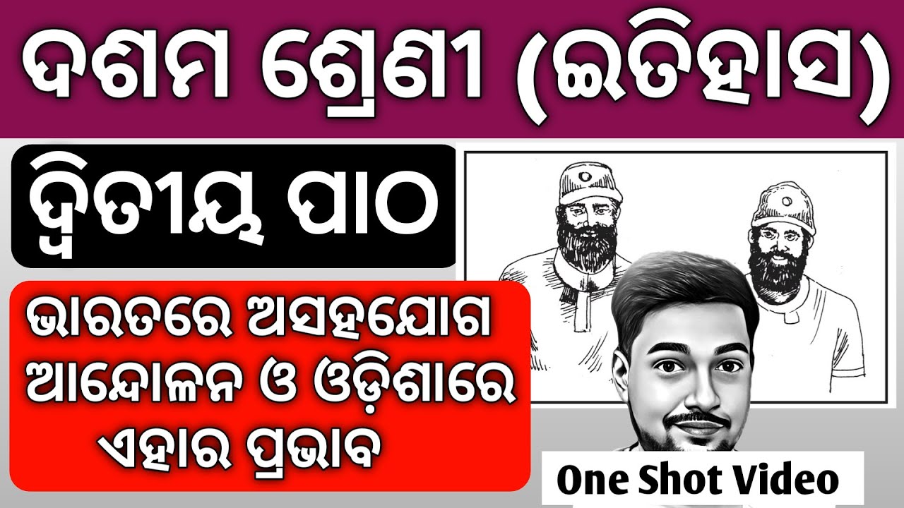 10th-class-history-chapter-2-bharatare-asahajoga-andolana-10th-class