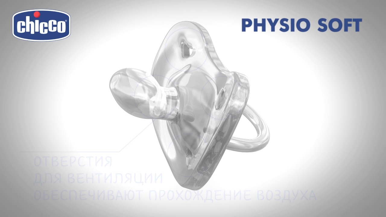 игрушки для детей 2 лет Пустышки Physio от Chicco