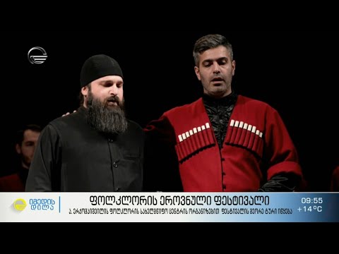 ფოლკლორის ეროვნული ფესტივალის მეორე ტური