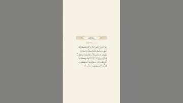تلاوة عطرة للآية 22 من سورة ابراهيم للقارئ الشيخ ياسر الدوسري