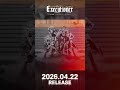 Balbe新曲「黒く塗れ!」4/22配信決定‼️