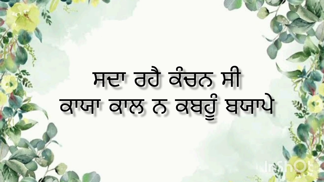 Sdaa Rahe Kanchan Si Kaya- Bhai Sarabjit Singh Ji Hazoori Ragi Urban Estate Phase-1 JAL 77012-55606