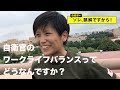令和元年度 自衛官広報動画「自衛隊の ソレ、誤解ですから！」篇 深堀りワークライフバランス　ショートVer