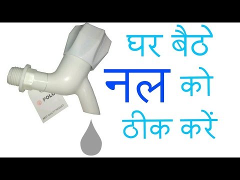 plastic tap repair || How to open and repair water tap at home || नल को ठीक कैसे करें ||