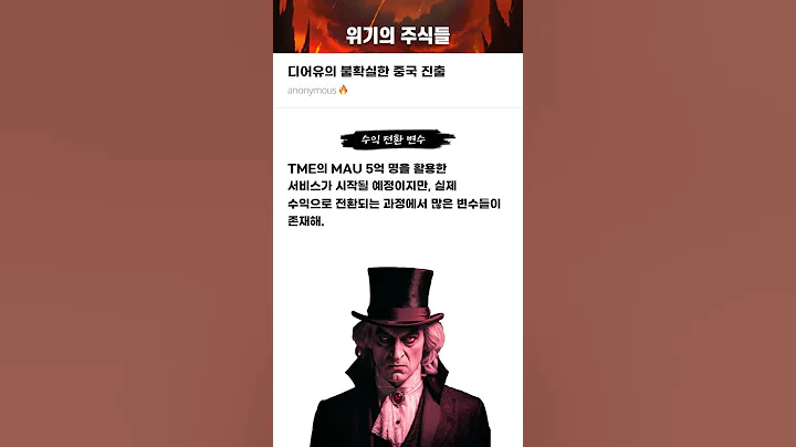 디어유의 불확실한 중국 진출 #20250220#디어유#위기의주식들