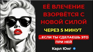 картинка: 💥 ЖЕСТОКАЯ ПРАВДА ОТ ЮНГА: Женщина хочет тебя, только когда БОИТСЯ ПОТЕРЯТЬ