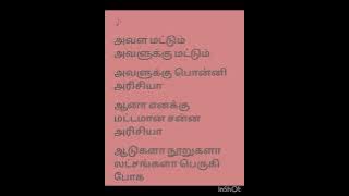 Kurchi madathapetti lyrics in (Tamil)😂😂