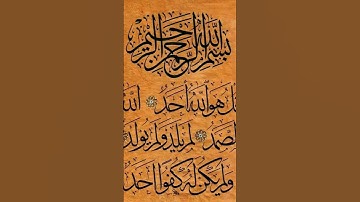 #سورة_الإخلاص #ikhlas #art #surah #quran