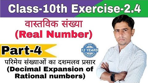 Class-10th_वास्तविक संख्या(Real Number)_Part-4_Exercise-2.4 परिमेय संख्याओं का दशमलव प्रसार_by B.R.G