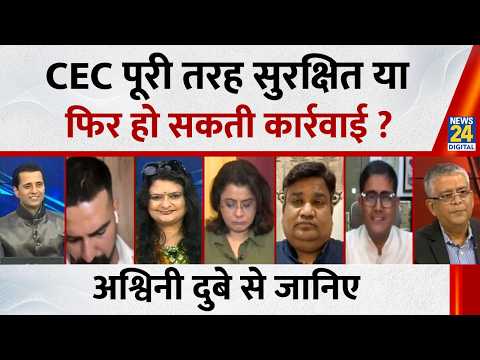 CEC पूरी तरह सुरक्षित या फिर हो सकती कार्रवाई ? Ashwani Dubey से जानिए | Gyanesh Kumar