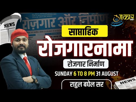 L2 Rojgar Nirman MPPSC Current Affairs | MPPSC Weekly Current Affairs 2025 | Daily Current Affairs