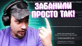 КАК МАРАС ШАКУР РАЗБИРАЛСЯ С ЖАЛОБОЙ НА БАН БЕЗ ПРИЧИНЫ... (нарезка) | MARAS SHAKUR | GTA SAMP