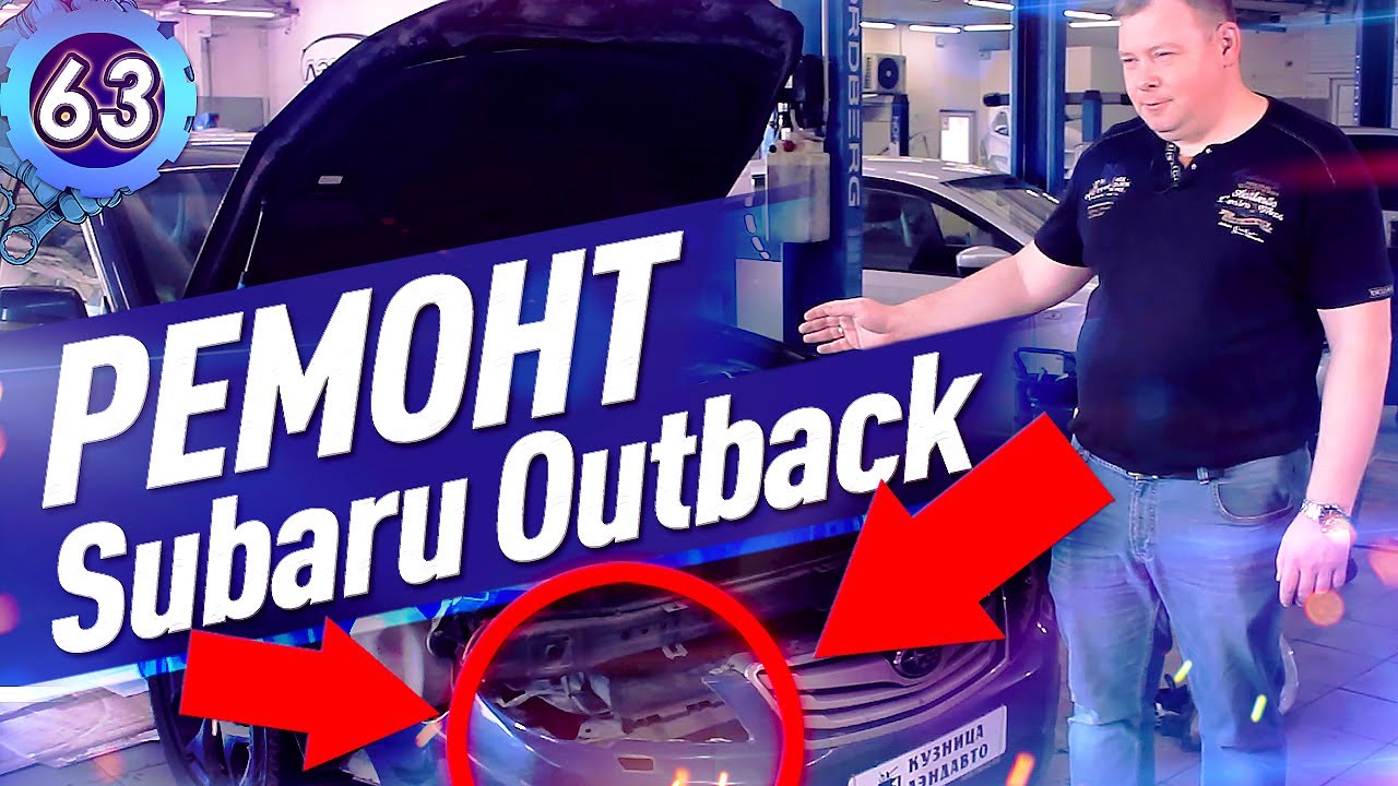 ПРОБЛЕМА SUBARU OUTBACK. Сколько стоит ремонт Субару Аутбек 2020 ...