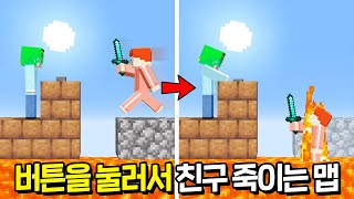 역대급 개꿀잼맵ㅋㅋㅋㅋ *버튼으로 친구를 죽이는* 데스런을 플레이했습니다