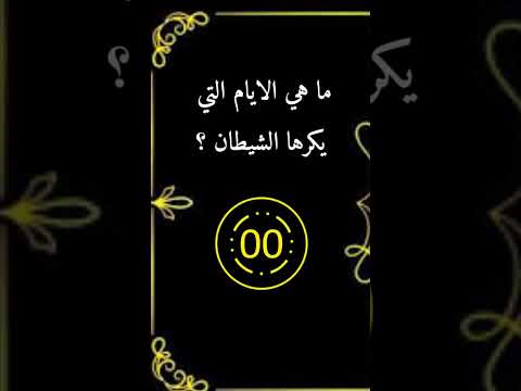 ماذا كان اسم ابليس قبل طرده من الجنة الغاز دينية مع الحل الغاز مع الحل الغاز دينية لحظه لعقلك