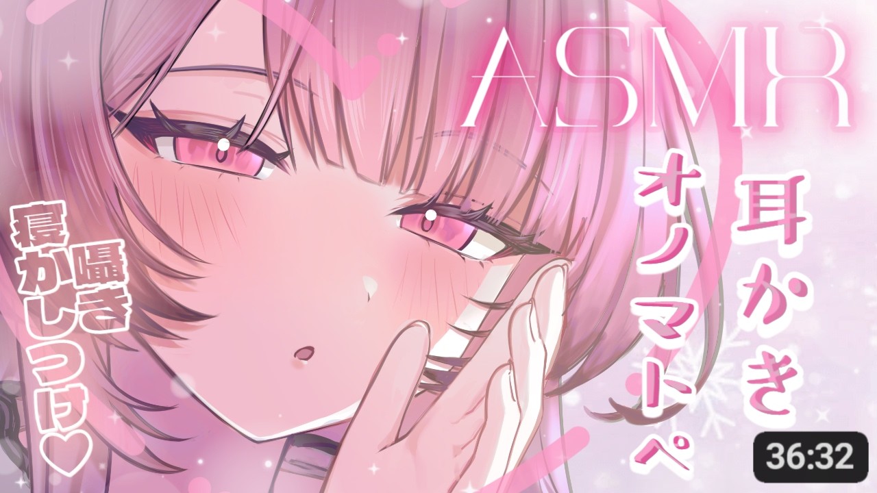 【ASMR/SR3D】癒やしをお届け♡耳かき/オノマトペ/囁き【椎名みこと】