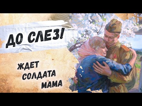Трогательное пожелание сыну от мамы! Умоляю, только живи...Ждёт солдата мама!