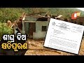 ୩ ଦିନ ଭିତରେ ସହାୟତା ଦେବାକୁ ନିର୍ଦ୍ଦେଶ
