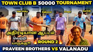 PRAVEEN BROTHERS VS VALANADU |ROUND 2|HIGHLIGHT [TOWN CLUB B 50K TOURNAMENT 🥎🏏