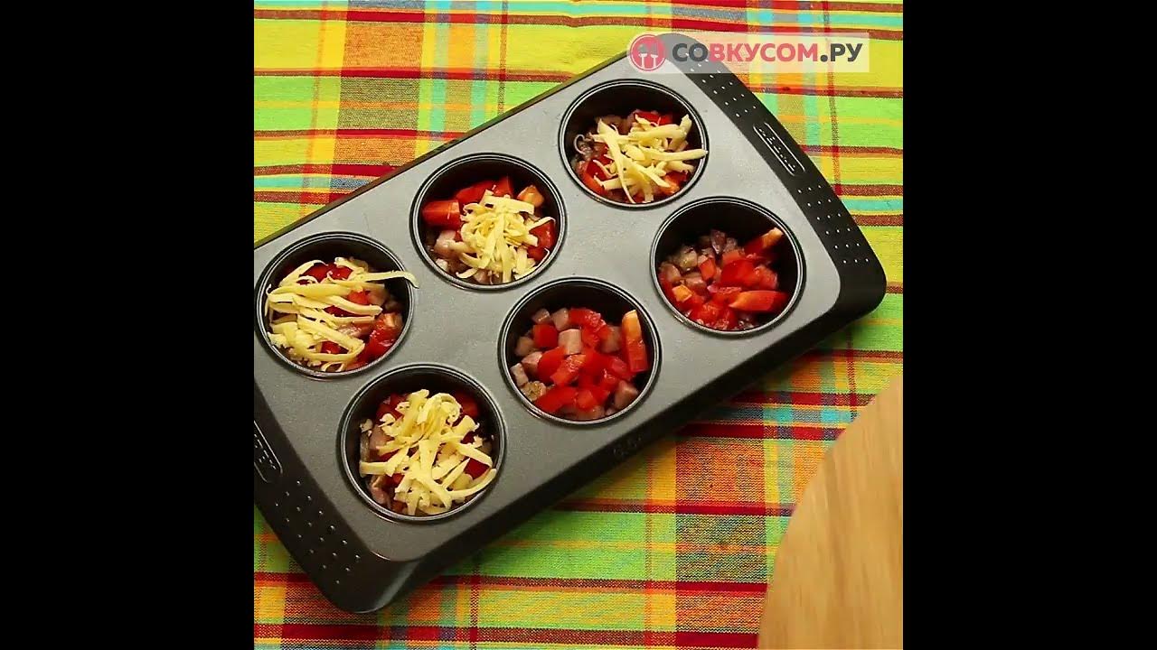 Омлет в форме для кексов - Рецепты от Со Вкусом - YouTube