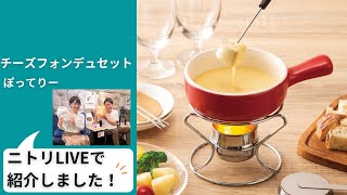 チーズフォンデュ　3点おまとめ チーズフォンデュ 2～3人前×2袋: 惣菜・ご飯のお供・おつまみ