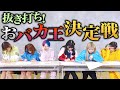 【抜き打ち学力テスト】10年目にしてついに1番のおバカが大決定！