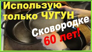 Купила! Новая чугунная сковородка и жаровня. Подготовка чугунной посуды, уход, восстановление, отзыв