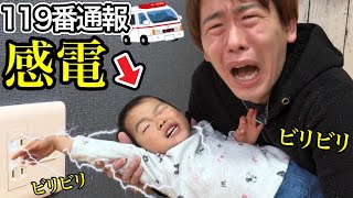 【119番通報】ぬれた指をここちゃんがコンセントに入れて感電してしまいました…