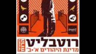 קול דממה דקה יענק לה רוטבליט