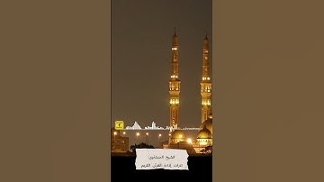 المنشاوي - سورة الاسراء -  #المصحف #المهندس_بودكاست #المنشاوي