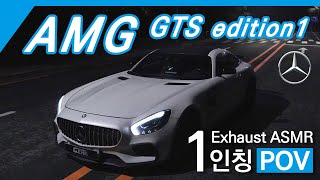 AMG GT S edition 1 (c190) 1인칭 POV ∥ 510마력 ∥ 배기 ASMR (pure exhaust sound / POV drive) / 야간 드라이브