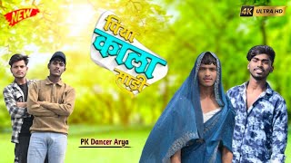 Piya Kala Sadi bhojpurisong  Goldi Yadav  Powerful Group dance Performance  Bhojpuri Dance 2026