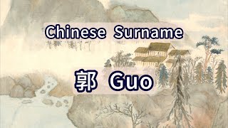 Surname Guo or 郭 — Chinese Surnames