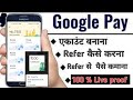 google pay refer and earn | google pay refer karke paise kaise kamaye