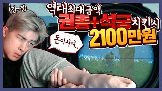 방송 역사상 최초, 2100만원 미션.