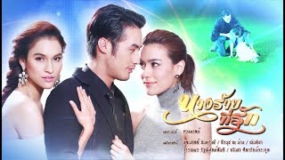 นางร้ายที่รัก NangRaiTeeRak EP.1 | 24-01-62 | Ch3Thailand