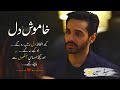 خاموش دل 💔 | Sad Emotional Drama Scene 😢 | Heart Touching Poetry Status